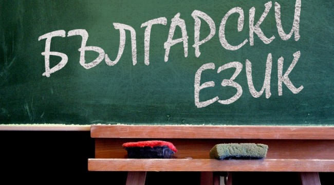 Имигрантите трябва да учат български език по 6 часа дневно