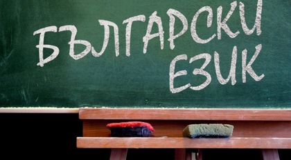 Имигрантите трябва да учат български език по 6 часа дневно