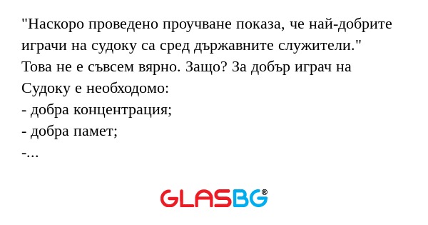 Наскоро проведено проучване показа...