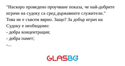 Наскоро проведено проучване показа...