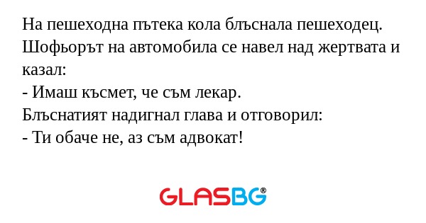 На пешеходна пътека кола блъснала...