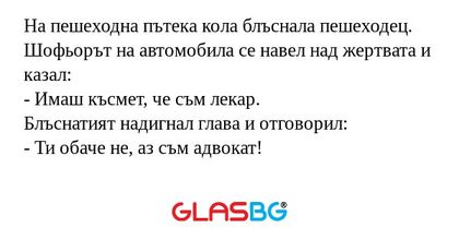 На пешеходна пътека кола блъснала...