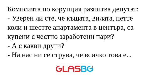 Комисията по корупция разпитва...