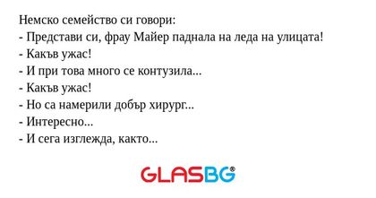 Немско семейство си говори: - Представи...