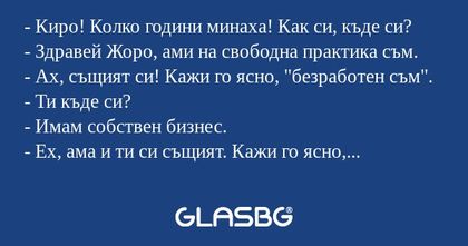 Киро! Колко години минаха! Как...