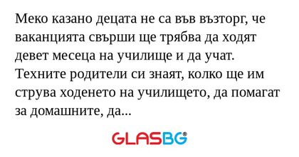 Меко казано децата не са във възторг...
