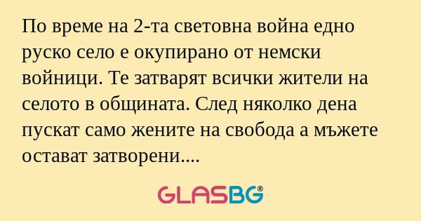 По време на 2-та световна война...