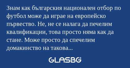 Знам как българския национален...
