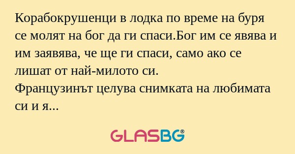 Корабокрушенци в лодка по време...