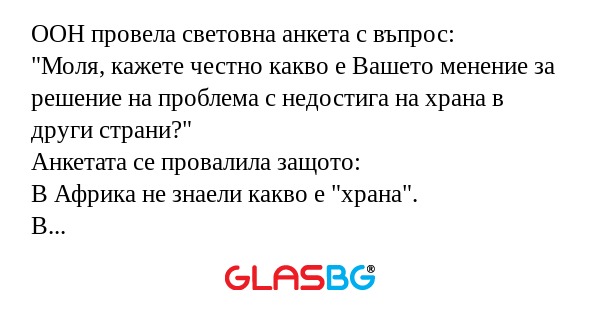 ООН провела световна анкета с въпрос...