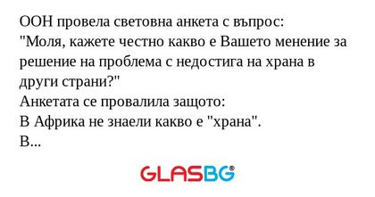ООН провела световна анкета с въпрос...