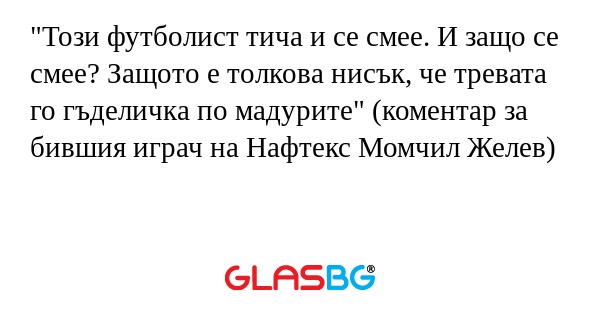 Този футболист тича и се смее...