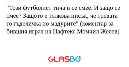 Този футболист тича и се смее...