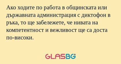 Ако ходите по работа в общинската...