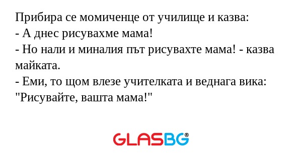 Прибира се момиченце от училище...