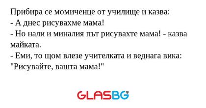 Прибира се момиченце от училище...