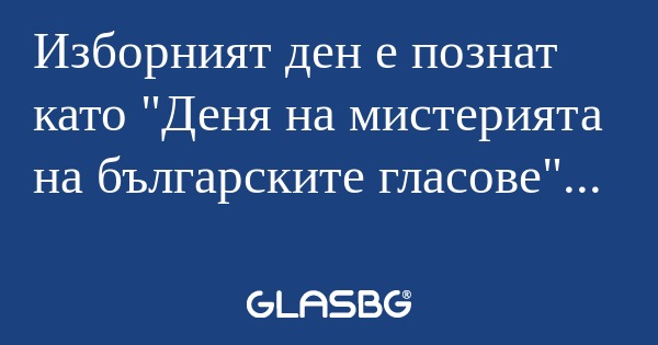 Изборният ден е познат като "Деня...