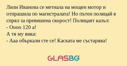 Лили Иванова се метнала на мощен...