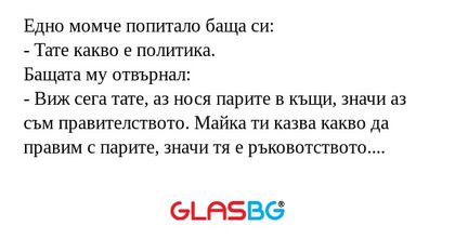 Едно момче попитало баща си...
