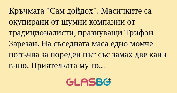 Кръчмата 