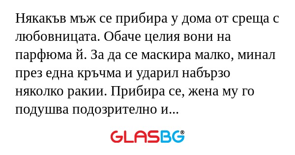 Някакъв мъж се прибира у дома от...