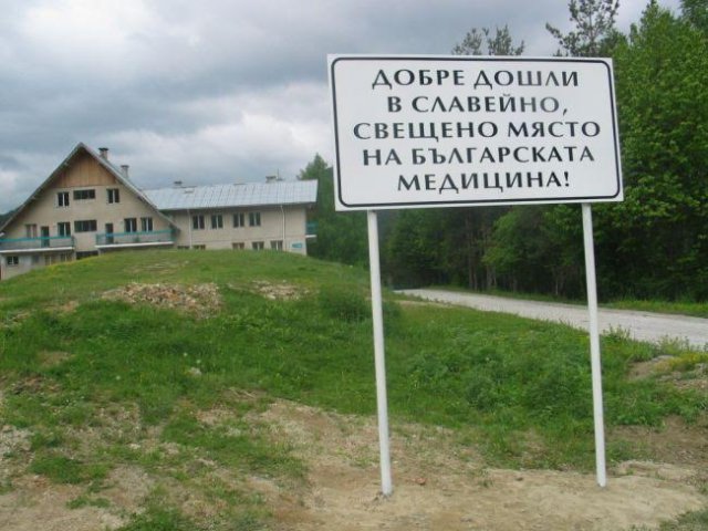Селото на докторите стяга юбилейни Чилови дни