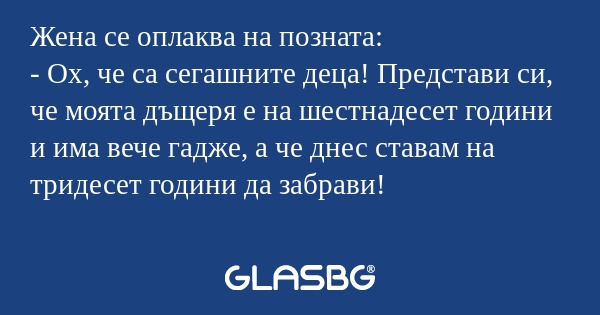 Жена се оплаква на позната: - Ох...