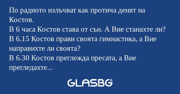 По радиото излъчват как протича...
