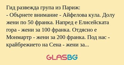 Гид развежда група из Париж...