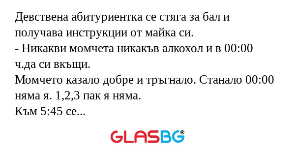 Девствена абитуриентка се стяга...