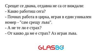 Срещат се двама, отдавна не са...