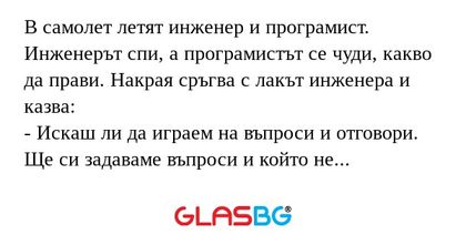 В самолет летят инженер и програмист...