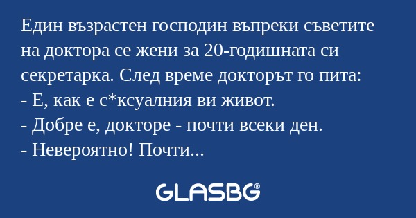 Един възрастен господин въпреки...