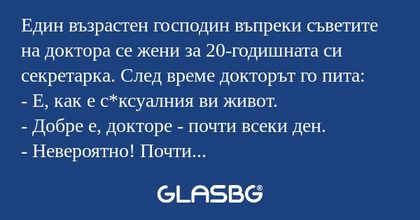 Един възрастен господин въпреки...