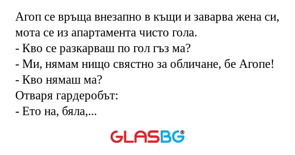 Агоп се връща внезапно в къщи и...