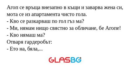 Агоп се връща внезапно в къщи и...