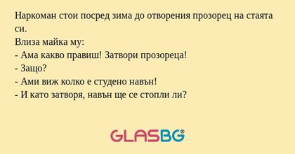 Наркоман стои посред зима до отворения...