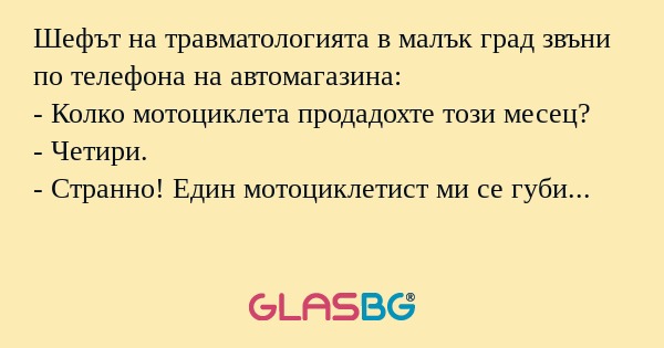 Шефът на травматологията в малък...