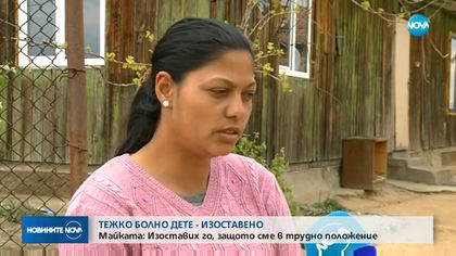 Изоставих го, защото сме в трудно положение