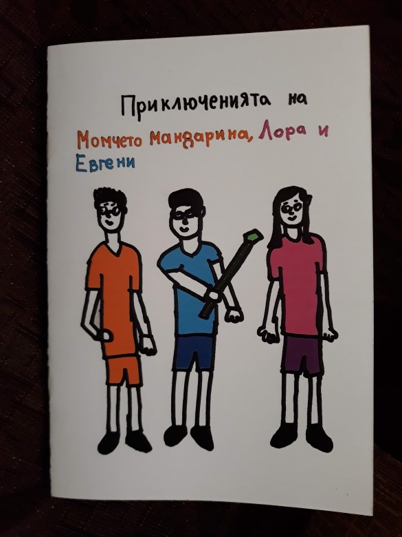 Стара Загора: Третокласници от 13-то основно училище „Св. П. Хилендарски“ в Стара Загора са написали приключенска книга