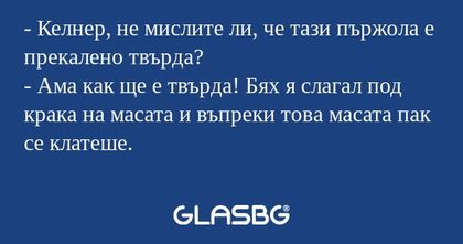 Келнер, не мислите ли, че тази...