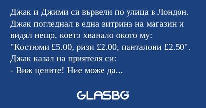 Джак и Джими си вървели по улица...