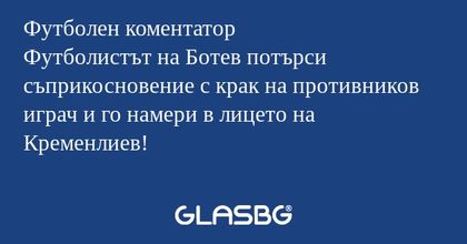 Футболен коментатор Футболистът...