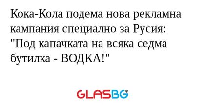 Кока-Кола подема нова рекламна...