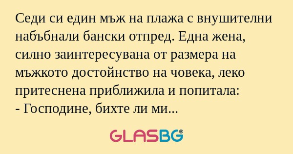 Седи си един мъж на плажа с внушителни...