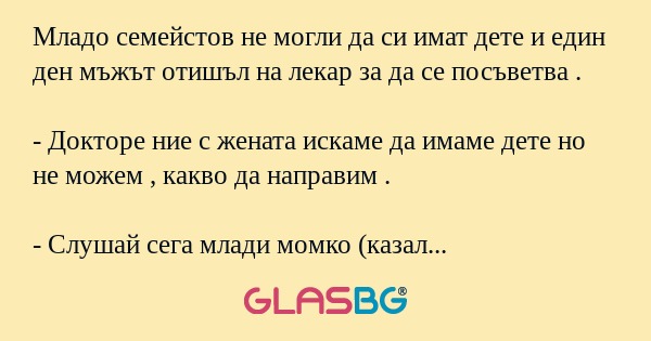 Младо семейстов не могли да си...