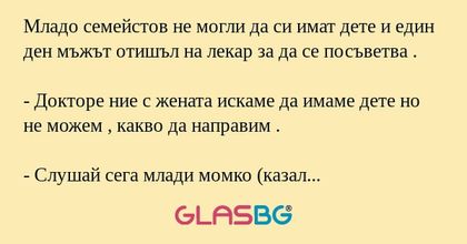 Младо семейстов не могли да си...