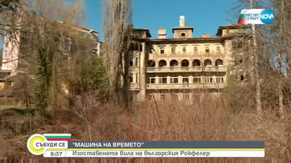 Семейство снима изоставени исторически обекти у нас (ВИДЕО)