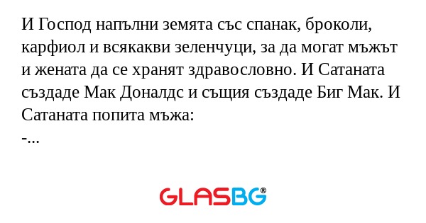 И Господ напълни земята със спанак...