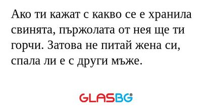 Ако ти кажат с какво се е хранила...